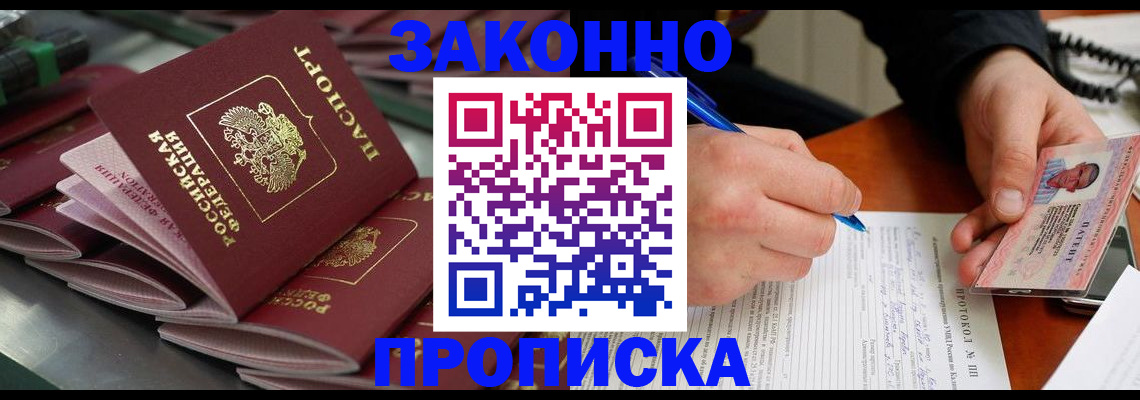 прописка в квартире в Сердобске