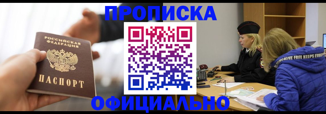 прописка в Сердобске