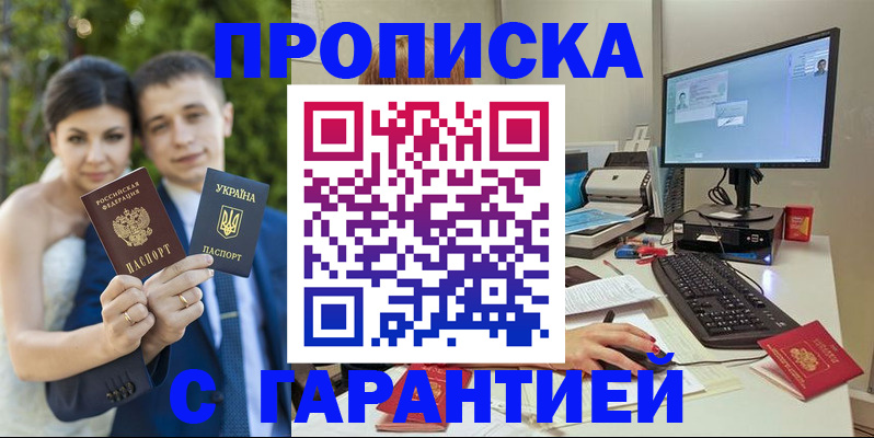 прописка ребенка в Сердобске